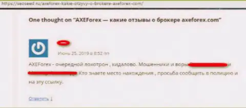 AXEForex это очередной разводняк на валютном рынке forex, не поведитесь (достоверный отзыв)