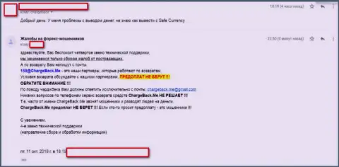 СейфКарренси лохотронит своих трейдеров, находитесь от него подальше - претензия