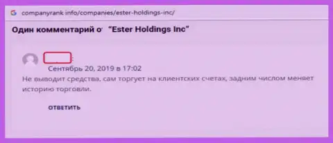 Ester Holdings Com это МАХИНАТОРЫ !!! Занимаются обманом трейдеров кухонными способами (отзыв)