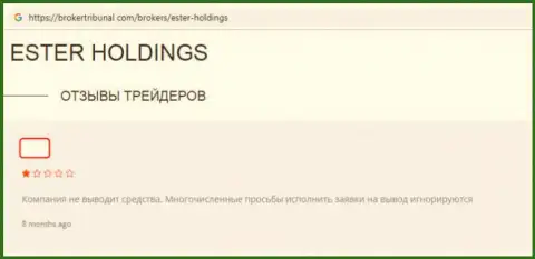 EsterHoldings сливают финансовые средства у своих трейдеров (отзыв из первых рук биржевого игрока)