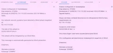 ДДоС-атака на web-портал fxpro-obman com - сообщение от хостинг-провайдера, который обслуживает данный ресурс