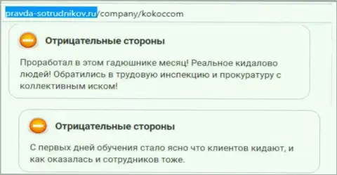 Бегите от компании Кокос Групп (Profitator Ru) подальше, обувают (отзыв)