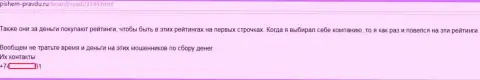 Благодарные сообщения о KokocGroup Ru (Profitator) - купленные (отзыв)
