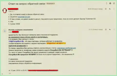 Комментарий о Forex брокере GoCapital123 - это кидалы, бегите от них подальше