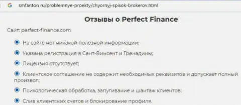 Еще одна жалоба на Perfect Finance - это КУХНЯ НА FOREX !!!