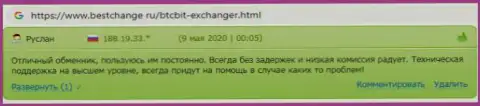 Данные про онлайн-обменник BTCBit на интернет-сервисе bestchange ru