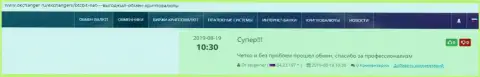 Положительные комментарии об онлайн-обменнике БТКБИТ Сп. з.о.о. на информационном сайте okchanger ru