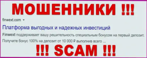 FinWext Com - это МОШЕННИКИ! SCAM!!!